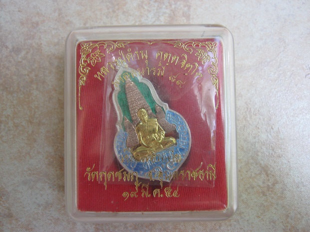 เหรียญหลวงปู่คำบุ เยือนอินเดีย เนื้อเงินหน้าทองคำสามกษัตริย์ หมายเลข73 สภาพสวยมากพร้อมกล่องเดิมๆ