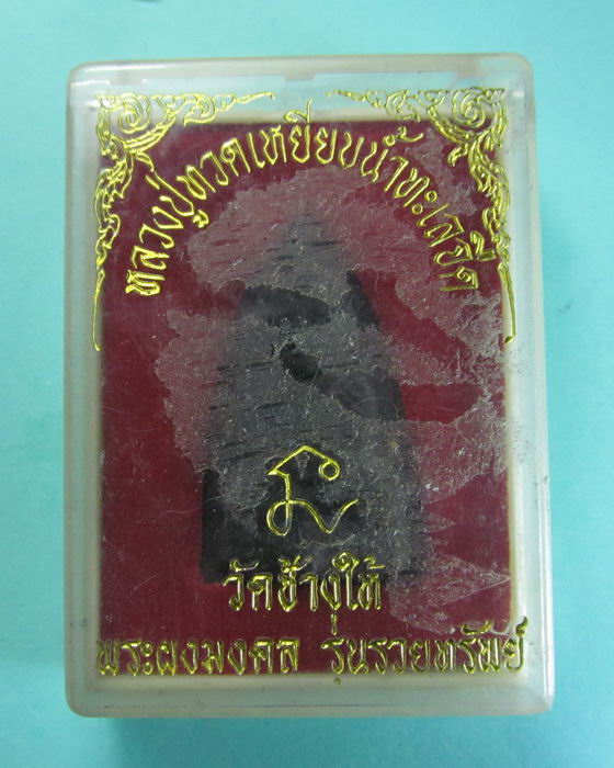 หลวงปู่ทวดวัดช้างไห้พร้อมกล่องเดิม3องค์ เคาะเดียว