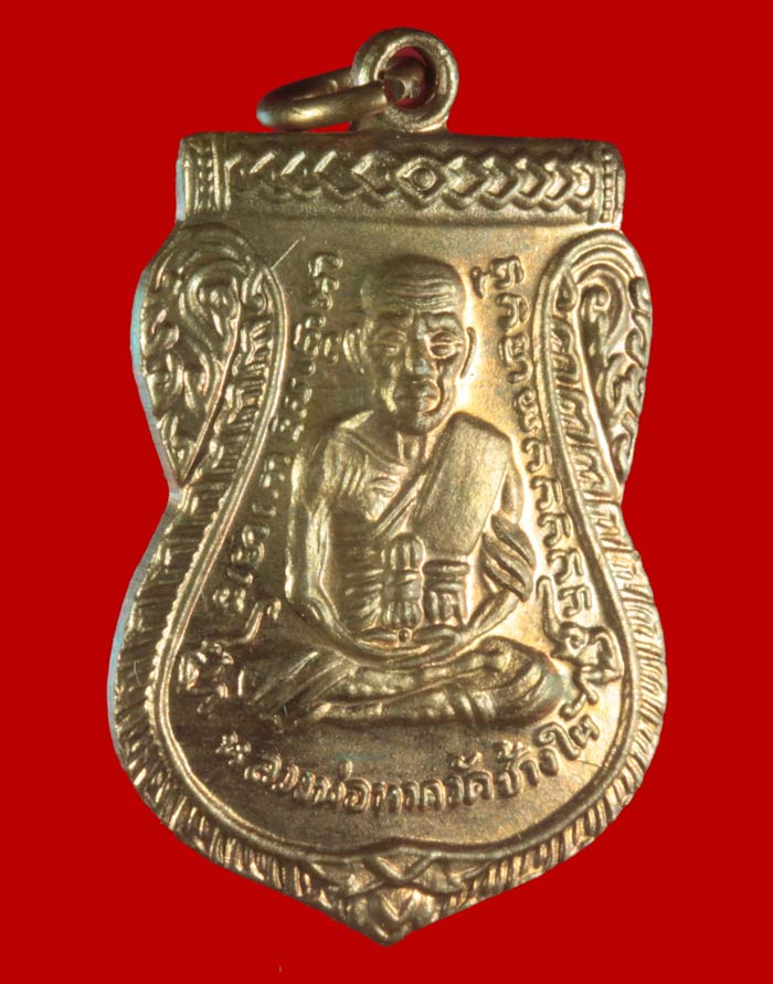 เหรียญหลวงปู่ทวด วัดช้างให้ รุ่นเลื่อนสมณศักดิ์ ปี ๒๕๕๖