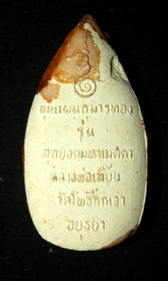 ขุนแผนกุมารทองรุ่นสุดยอดมหาเมตตา หลวงพ่อเมี้ยน วัดโพธิกบเจา จ.อยุธยา