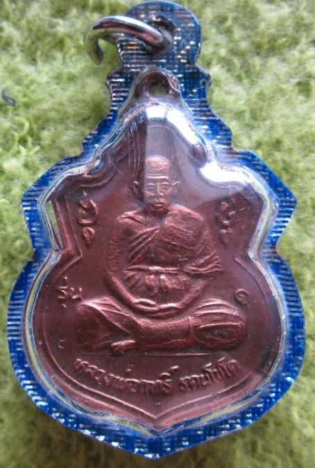 เหรียญหลวงปู่ฤทธิ์ วัดชลประทานราชดำริ อ.กระสัง จ.บุรีรัมย์ รุ่นแรก ปี ๒๕๓๗ 
