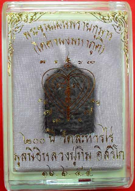 พระขุนแผนเวสิยาฤกษ์ พิมพ์เล็กยอดผง (โคตรผงมหาภูติ) มูลนิธิหลวงปู่ทิมสร้างครับ เคาะเดียวแดงครับ