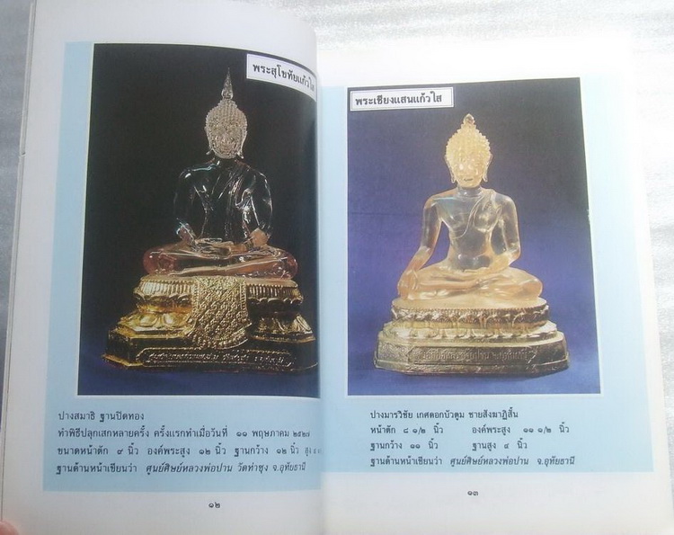หนังสือสมบัติพ่อให้ หลวงพ่อฤาษีลิงดำ วัดท่าซุง จ.อุทัยธานี