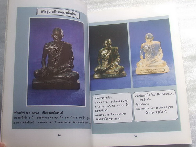 หนังสือสมบัติพ่อให้ หลวงพ่อฤาษีลิงดำ วัดท่าซุง จ.อุทัยธานี