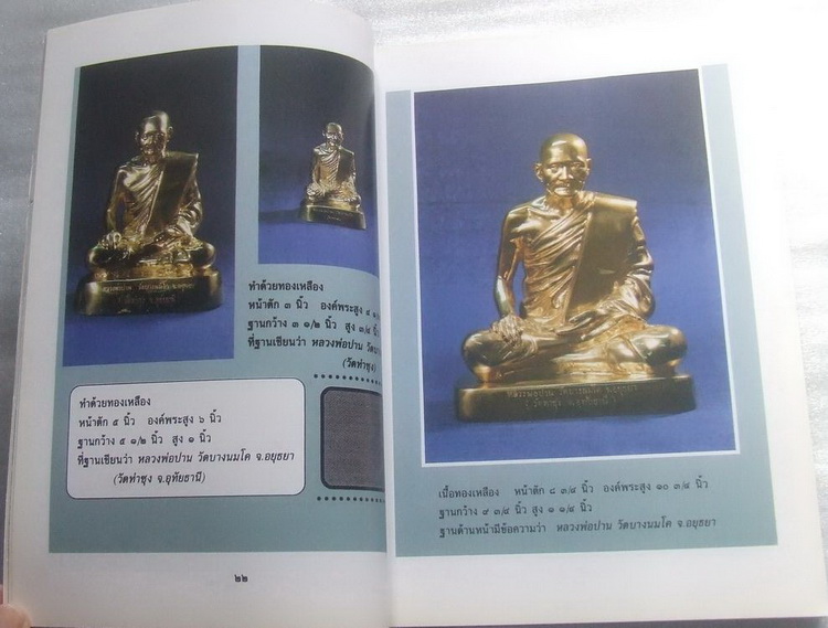 หนังสือสมบัติพ่อให้ หลวงพ่อฤาษีลิงดำ วัดท่าซุง จ.อุทัยธานี