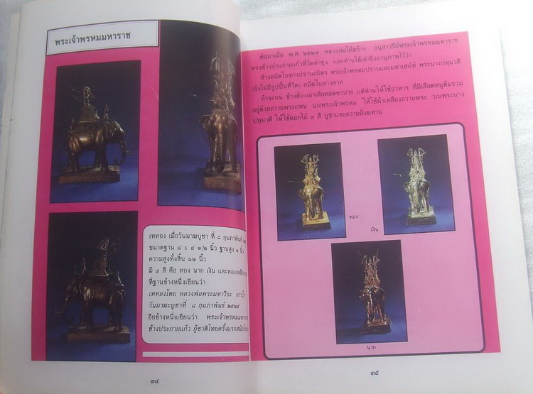 หนังสือสมบัติพ่อให้ หลวงพ่อฤาษีลิงดำ วัดท่าซุง จ.อุทัยธานี