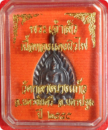 เหรียญหล่อเจ้าสัว 3 (พิมพ์เล็ก) ตอกโค๊ด เนื้อทองแดงรมดำ วัดกลางบางแก้วปลุกเสกพิธีเดียวกับเจ้าสัว 3 