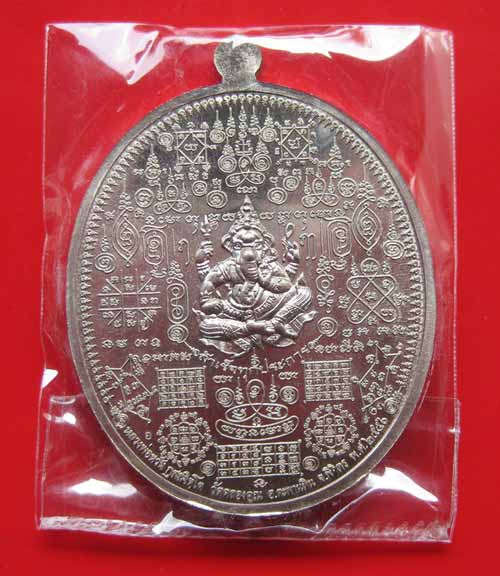 เหรียญมหาเศรษฐีหมื่นยันต์ เนื้ออัลปาก้า หลวงพ่อหวั่น วัดคลองคูณ จ.พิจิตร 