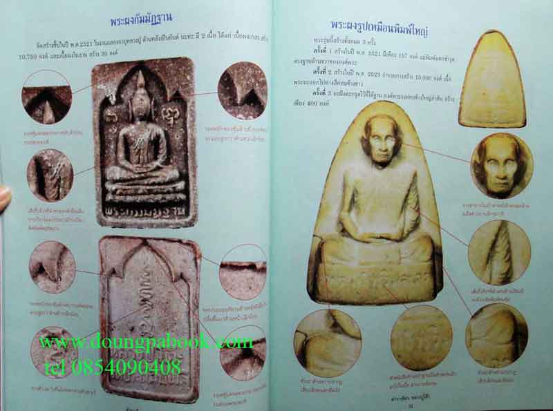 หนังสือ ตำราเซียน หลวงปู่โต๊ะ วัดประดู่ฉิมพลี