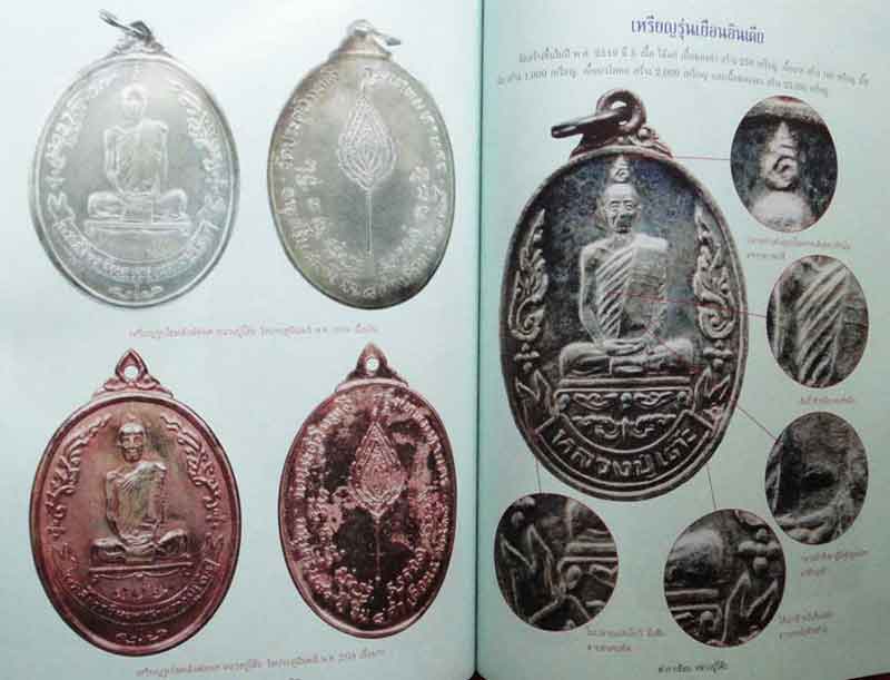 หนังสือ ตำราเซียน หลวงปู่โต๊ะ วัดประดู่ฉิมพลี