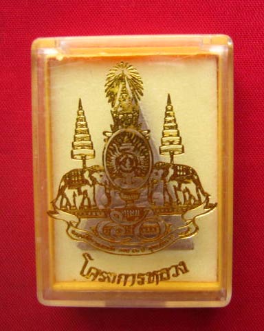พระพุทธนวราชบพิตร พระพิมพ์จิตรลดา โครงการหลวง ปี 2539 สวยทรงคุณค่า
