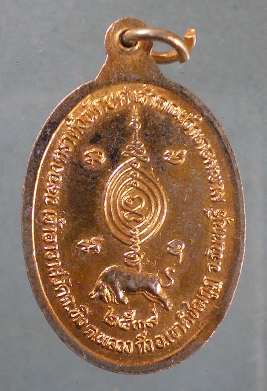 เหรียญปี39 หลวงพ่อเขียน วัดกระทิง จันทบุรี