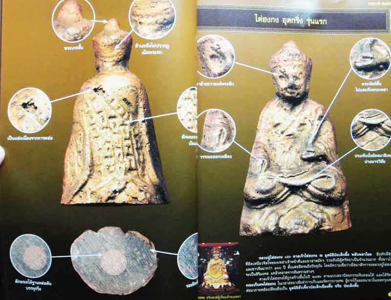 หนังสือ รวมพระกริ่งยอดนิยม