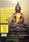 หนังสือ รวมพระกริ่งยอดนิยม 