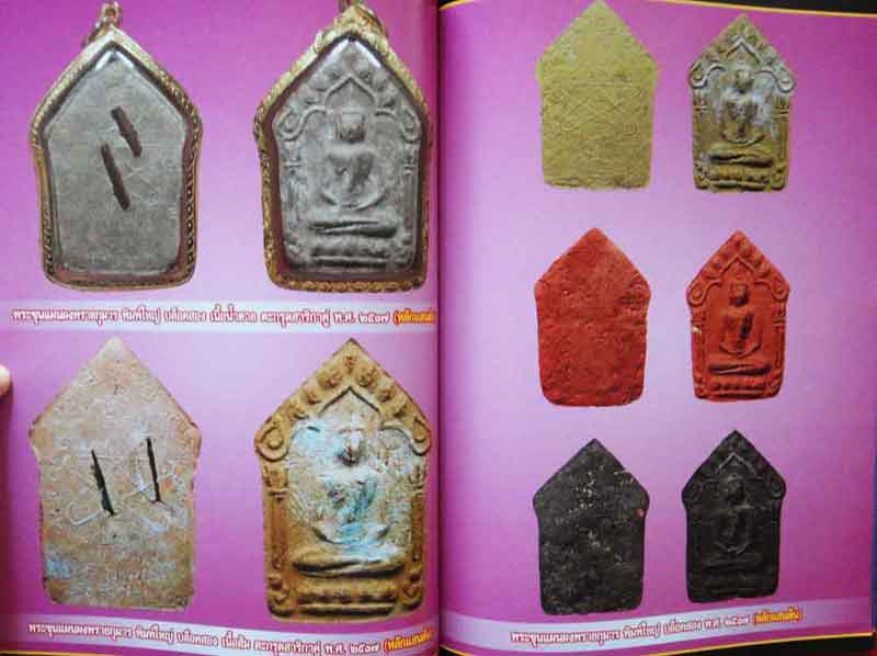 หนังสือ พระเครื่องเมืองพุทธ รวมชุดเนื้อผงยอดนิยม หลวงปู่ทิม อิสริโก