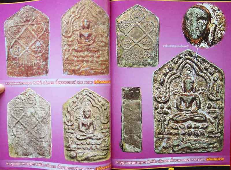 หนังสือ พระเครื่องเมืองพุทธ รวมชุดเนื้อผงยอดนิยม หลวงปู่ทิม อิสริโก