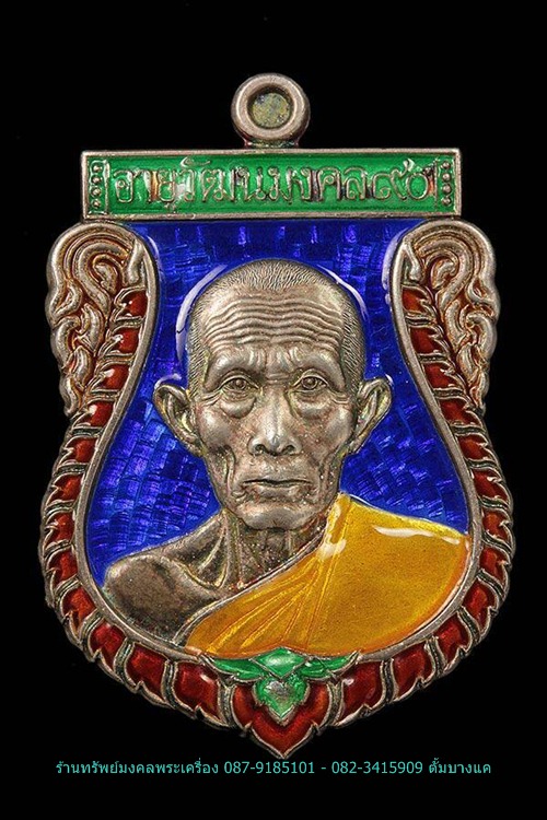 เหรียญเสมา หลวงพ่อรวย วัดตะโก เนื้อเงินลงยา ปี53