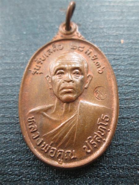 เหรียญรับเสด็จ หลวงพ่อคูณ เนื้อทองแดงผิวไฟ บล๊อคธรรมดา ปี2536