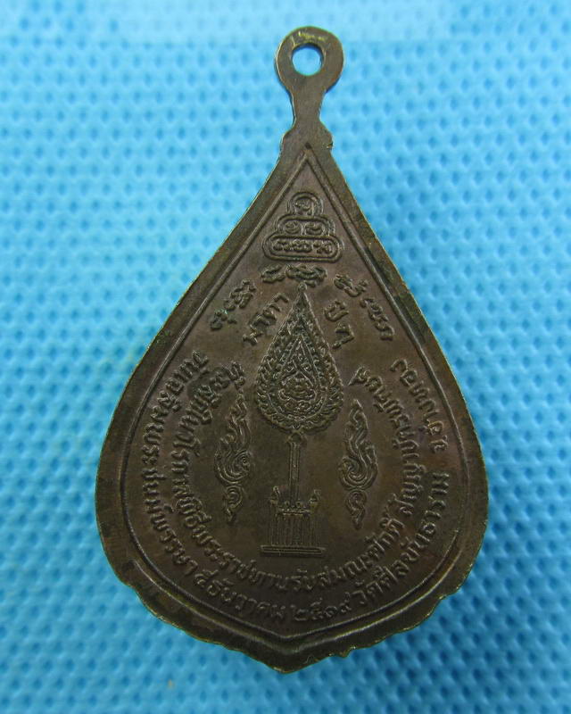 เหรียญพระศีลขันธโสภณ สนิท วัดศีลขันธาราม อ่างทอง ปี2519 ..เริ่ม20บาท(16/09/57-44)