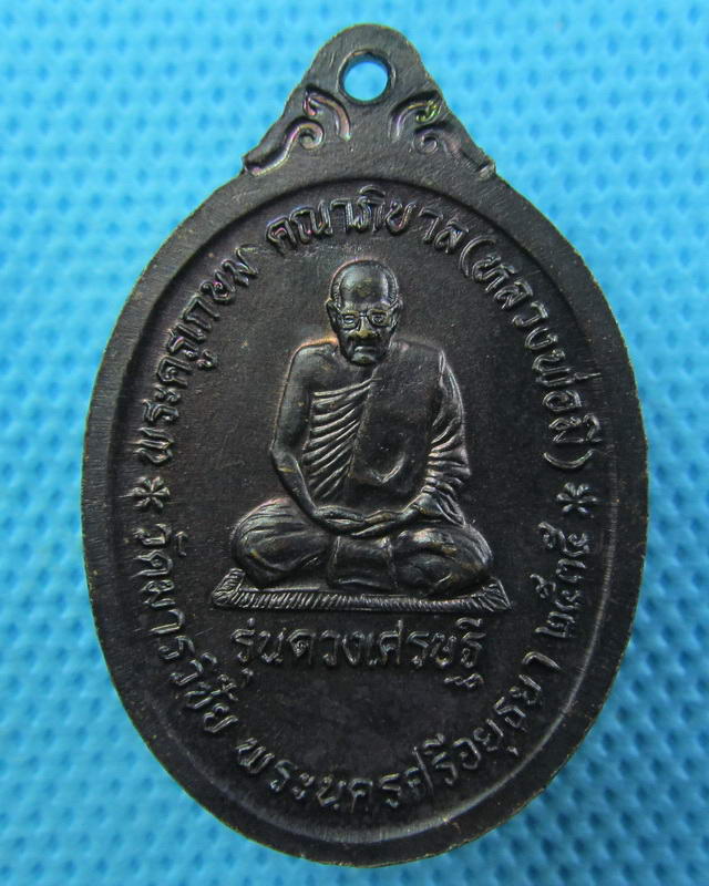 เหรียญท่านท้าวมหาพรหม เอราวัณ หลังหลวงพ่อมี วัดมารวิชัย รุ่นดวงเศรษฐี...เริ่ม20บาท(16/09/57-47)