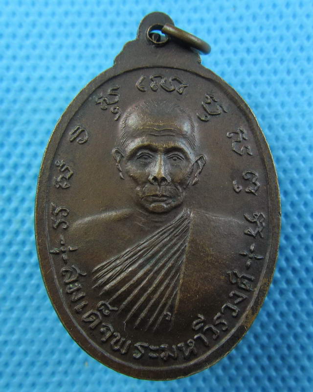 เหรียญพระศิริชัยมงคล รุ่น 1 วางศิลาฤกษ์อุโบสถ วัดลาดสะแก นครปฐม...เริ่ม20บาท(16/09/57-48)
