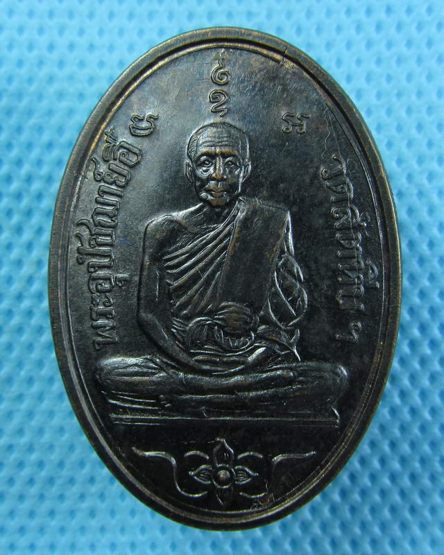 เหรียญย้อนยุค หลวงพ่ออี๋ วัดสัตหีบ(พ.ศ.2556) ..เริ่ม20บาท(16/09/57-52)