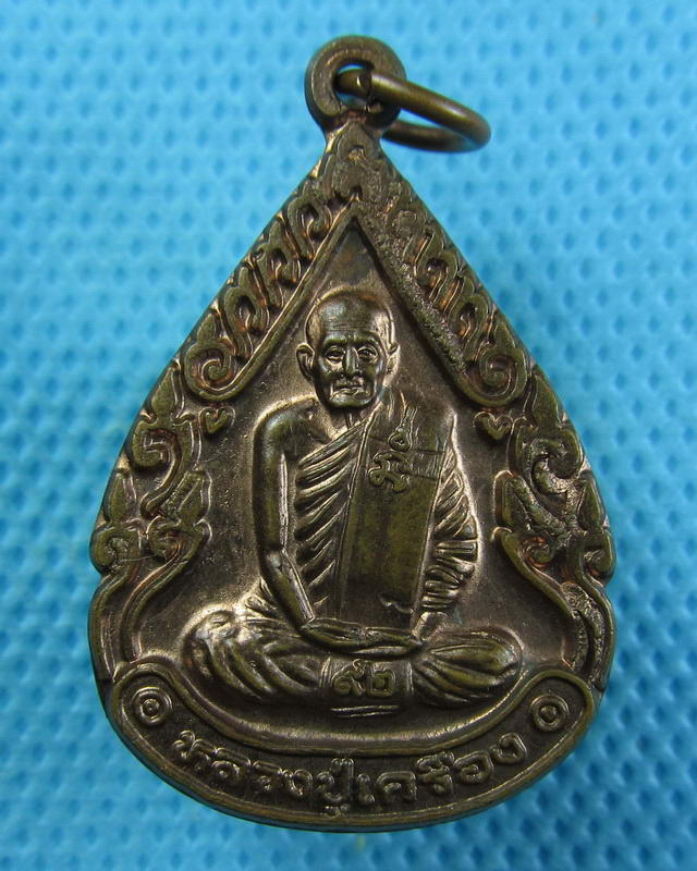 เหรียญหลวงปู่เครื่อง วัดสระกำแพงใหญ่ อายุ92ปี จ.ศรีสะเกษ..เริ่ม20บาท(16/09/57-56)