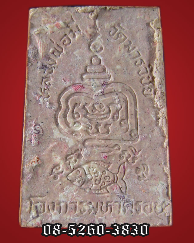 โองการมหาครอบ(ฤๅษีบรมครู) เนื้อแบงค์ หลวงพ่อมี วัดมารวิชัย ปี 2540
