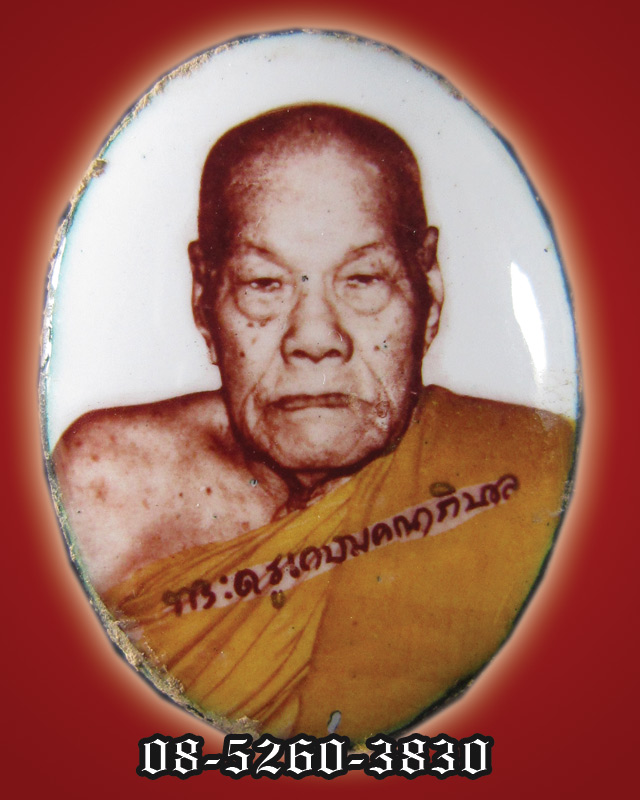 ล็อกเก็ตหลวงพ่อมี วัดมารวิชัย รุ่นเสาร์ ๕ ไม่มีจน ปี 2539