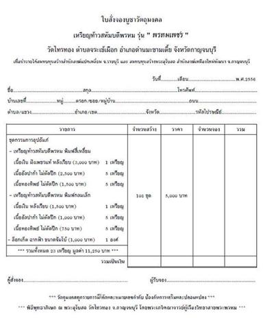 ล็อคเก็ตสหัมบดีพรหม(กรรมการ)วัดไทรทองพัฒนา พิธีเยี่ยม เคาะเด ียว ต่ำกว่าจอง