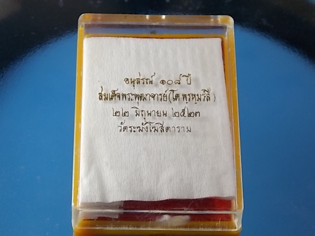 108 ปี พิมพ์ใหญ่ พร้องกล่อง