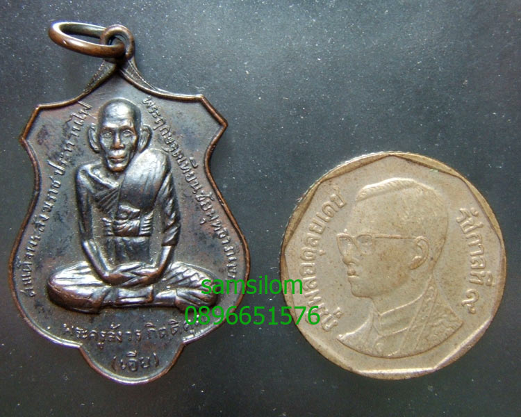 หลวงพ่อเอีย วัดบ้านด่าน ออกที่วัดหนองกระจับ ปี16 บล็อกขอบขัด นิยม สวยมาก 