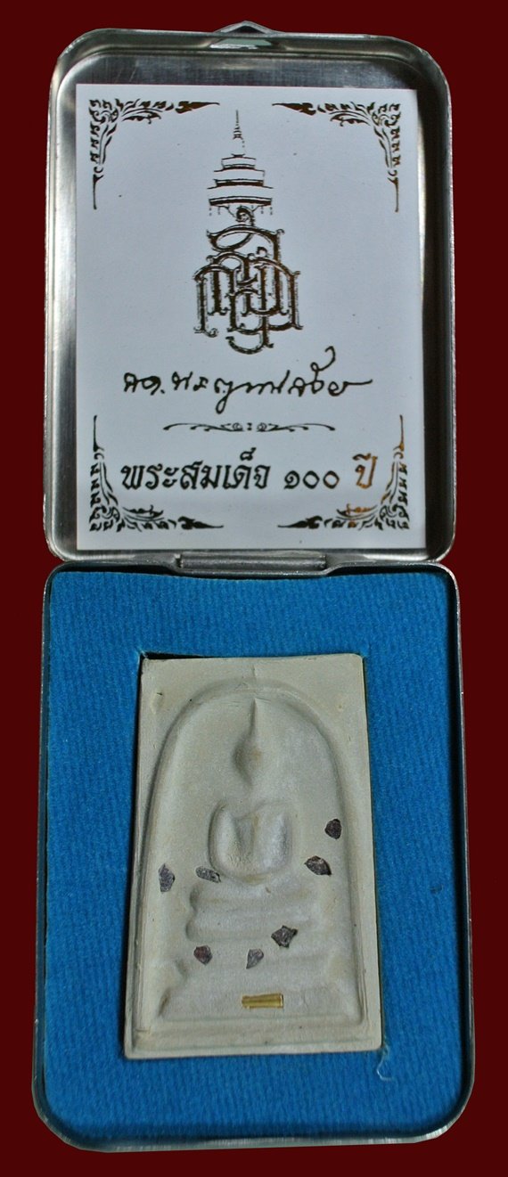 สมเด็จแช่น้ำมนต์ 100 ปี พิมพ์เกศทะลุซุ้ม มีสังฆาฏิ เนื้อผงโรยพลอย ตะกรุดทอง กรรมการ สมเด็จพระญาณฯ