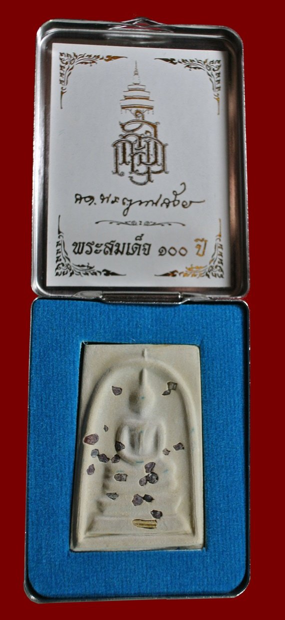 พระสมเด็จ 100 ปี ฝังพลอยตะกรุดทอง สมเด็จพระสังฆราชฯ พระมหาสุรศักดิ์ปลุกเสก กล่องเดิม