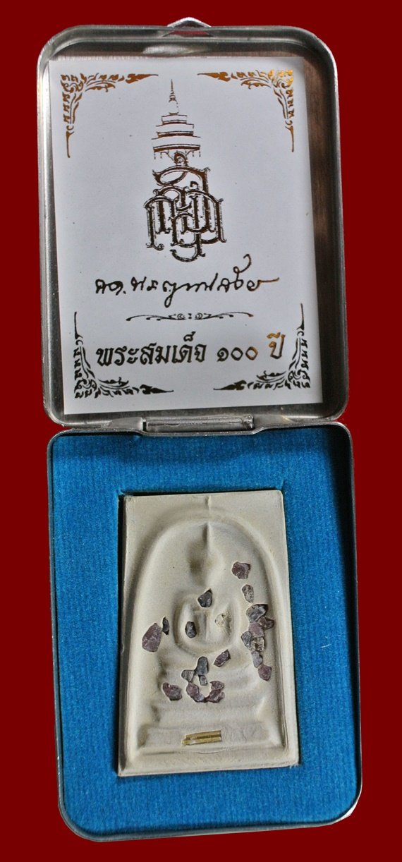 สมเด็จแช่น้ำมนต์ 100 ปี พิมพ์เกศทะลุซุ้ม มีสังฆาฏิ เนื้อผงโรยพลอย ตะกรุดทอง กรรมการ สมเด็จพระญาณฯ