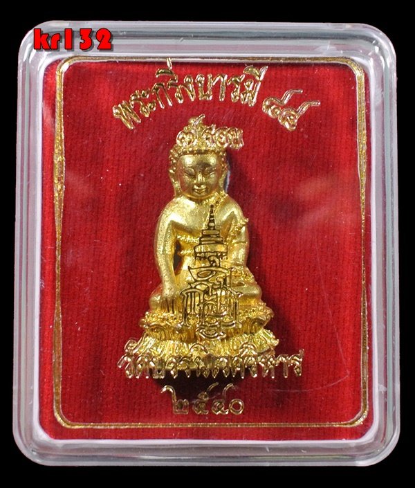 พระกริ่งบารมี 84 พรรษา สมเด็จพระญาณสังวร เนื้อทองระฆัง วัดบวรฯ ปี 40 กล่องเดิม