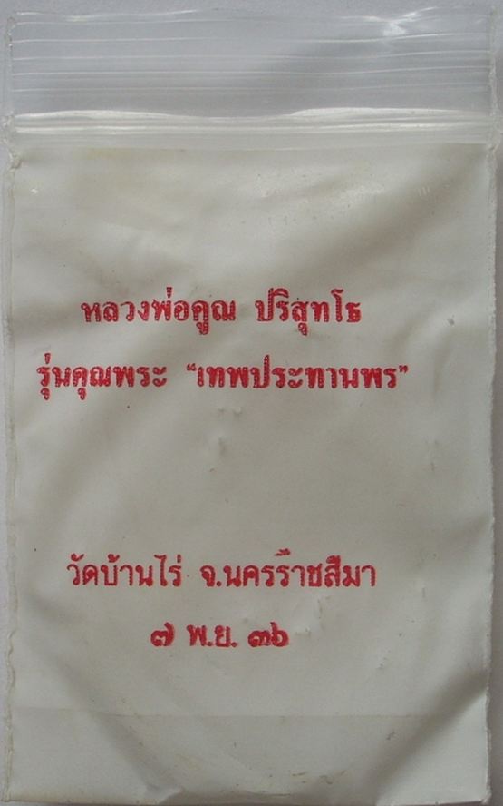 ((( เริ่มที่ 550._ )))   >>>  เหรียญรูปไข่ ..รุ่นคุณพระเทพประทานพร..  <<<  ...เหรียญสวยมากครับ.