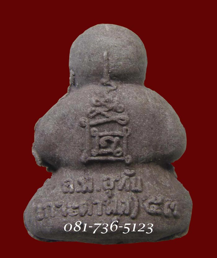 สมเด็จ + ปิดตาฝังพลอย ล.พ.อุทัย วัดเกาะตาพุด