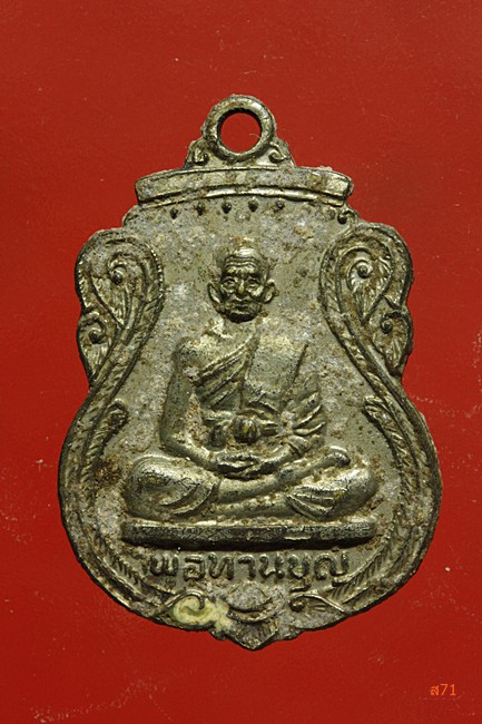 เหรียญพ่อท่านบุญ วัดวิเวการาม อ.บ้านนาสาร จ.สุราษฏร์ธานี ปี 2536