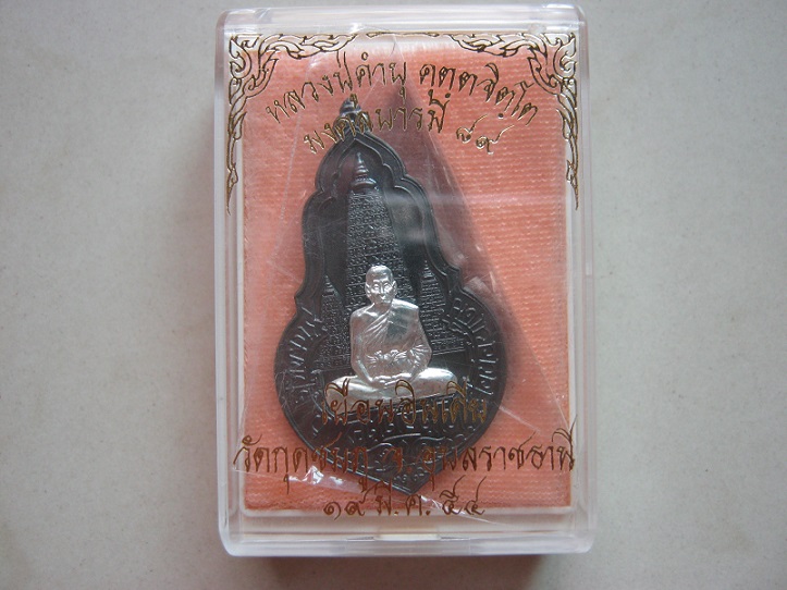 เหรียญหลวงปู่คำบุ เยือนอินเดีย เนื้อนวะหน้าเงิน หมายเลข260 สภาพสวยมากพร้อมกล่องเดิมๆ