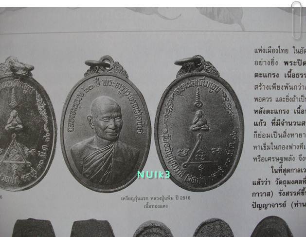 เหรียญ รุ่นแรก ปี 16 ...ลพ.แฟ้ม วัดป่าฯ จ.ชลบุรี