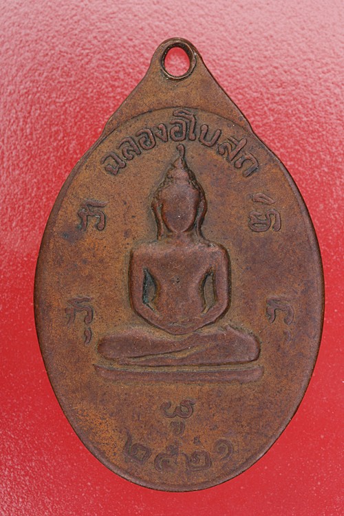 เหรียญพระครูธรรมกิจจาธร (สาย) วัดป่าอุดม จ.ร้อยเอ็ด..../es