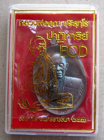 เหรียญปาฏิหาริย์(ครึ่งองค์) หลวงพ่อคูณ EOD เนื้อทองแดงรมมันปู หมายเลข2435