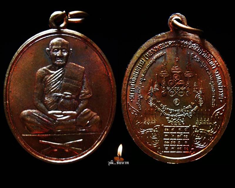 เหรียญหลวงพ่อสมควร วิชชสาโล วัดถือนํ้า จ.นครสวรรค์ เหรียญรูปไข่ นั่งทับปืน เนื้อทองแดง