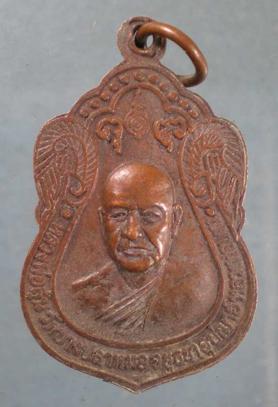 เหรียญปี18 ครบรอบ100ปี หลวงพ่อปาน วัดบางนมโค หลัง หลวงพ่อสุ่น วัดบางปลาหมอ
