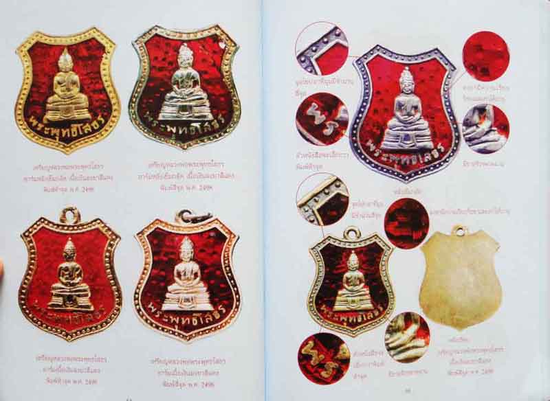หนังสือ วัตถุมงคลหลวงพ่อพระพุทธโสธร 