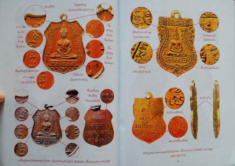 หนังสือ วัตถุมงคลหลวงพ่อพระพุทธโสธร 