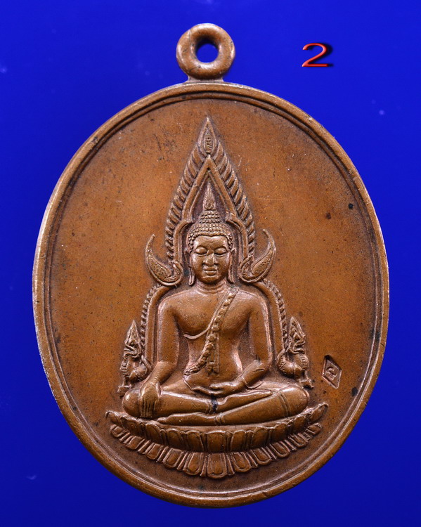 เหรียญพระพุทธชินราช หลวงพ่อแช่ม วัดดอนยายหอม นครปฐม ปี 2528