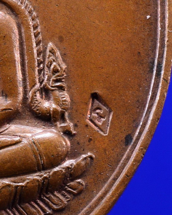 เหรียญพระพุทธชินราช หลวงพ่อแช่ม วัดดอนยายหอม นครปฐม ปี 2528