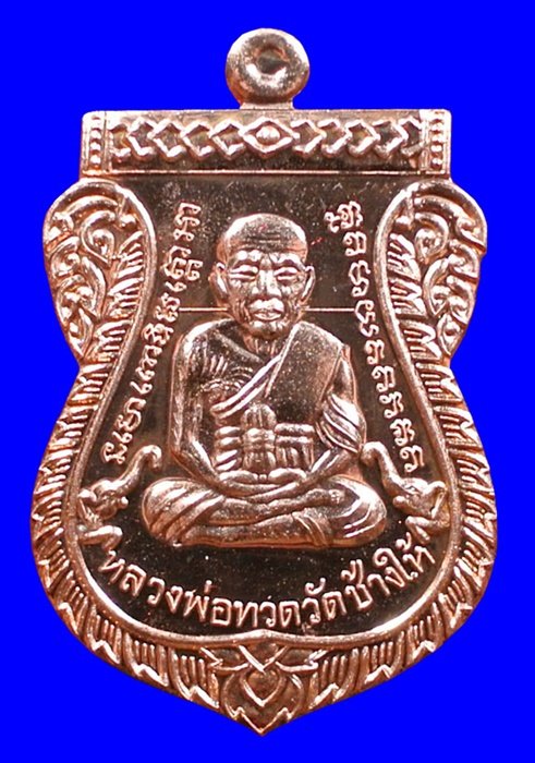 เหรียญเสมาหน้าเลื่อนหลวงปู่ทวดที่ระลึก 100 ปี ทองแดงบรอนซ์นอก สมเด็จพระญาณสังวร